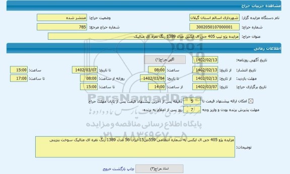 مزایده ، مزایده پژو تیپ 405 جی ال ایکس مدل 1389 رنگ نقره ای متالیک