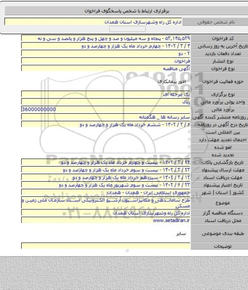 مناقصه, طرح ساماندهی و مکانیزاسیون آرشیو الکترونیکی اسناد سازمان ملی زمین و مسکن