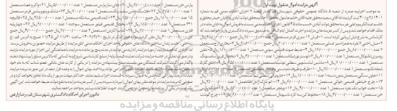 مزایده فروش فرش 12 تری مستعمل...