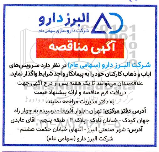 مناقصه سرویس های ایاب و ذهاب کارکنان