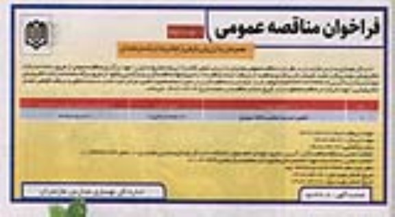 مناقصه تکمیل مدرسه بخشی ملاکلا سیمرغ- نوبت دوم
