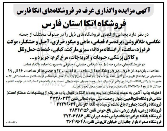 مزایده واگذاری غرف