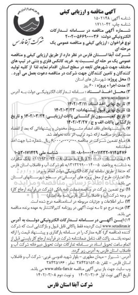 مناقصه خرید کانکس فلزی و بتنی در تیپ های مختلف 