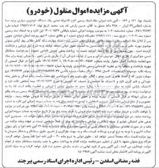 مزایده فروش خودروی سواری پراید