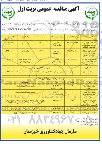مناقصه عملیات اصلاح سراب بندی در منطقه ماوی شهرستان و ...