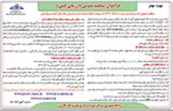 مناقصه انجام خدمات احیاء و بازسازی خاک های آلوده به مواد نفتی - نوبت دوم