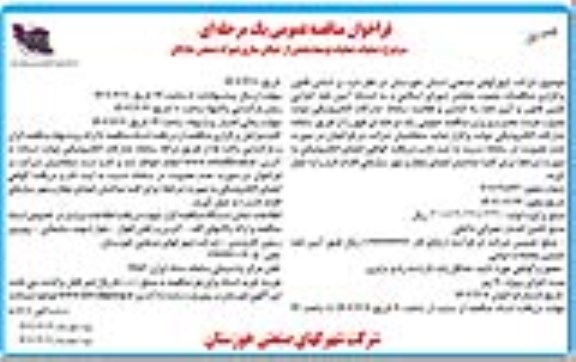 فراخوان مناقصه عملیات توسعه بخشی از خیابان سازی شهرک