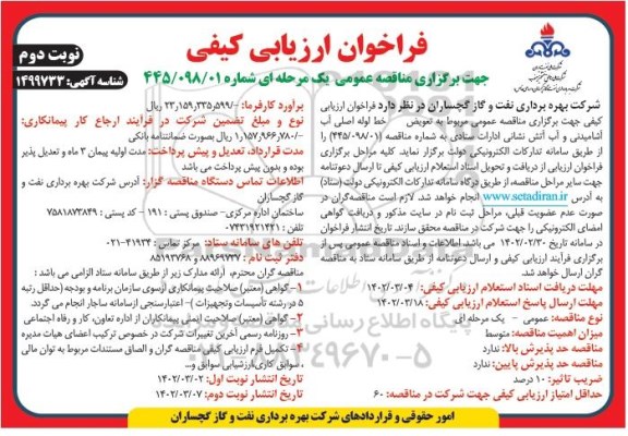 فراخوان ارزیابی کیفی تعویض خط لوله اصلی آب آشامیدنی و آب آتش نشانی - نوبت دوم 