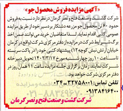مزایده فروش محصول جو