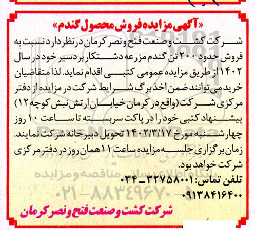 مزایده فروش محصول گندم