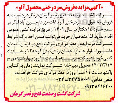 مزایده فروش محصول سردرختی آلو