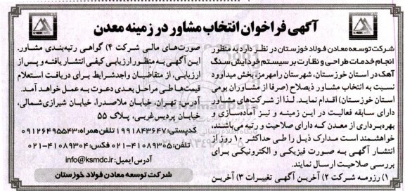 فراخوان انتخاب مشاور در زمینه معدن