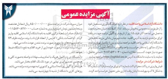 مزایده فروش ادوات کشاورزی مستعمل