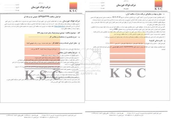 مناقصه نوسازی سیستم ارتینگ بخش احیا به روش EPC 