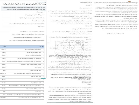 عملیات خاکبرداری محل مخزن 100 هزار متر مکعبی آب خام