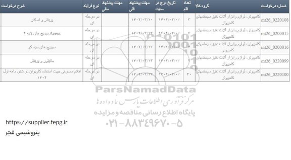 استعلام  پرینتر و اسکنر 