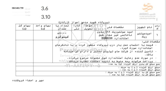 استعلام اسید سولفوریک 