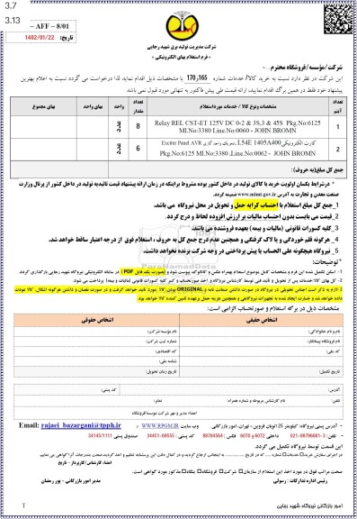 استعلام relay rel cst-et ....