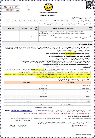استعلام Temperature Switch TFV100 AI