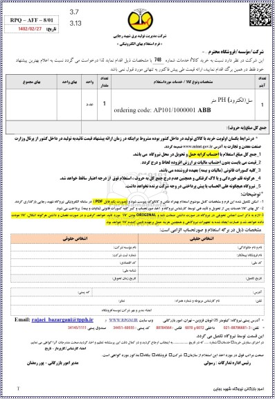 استعلام سل الکترود PH متر ordering code: AP101/1000001 ABB