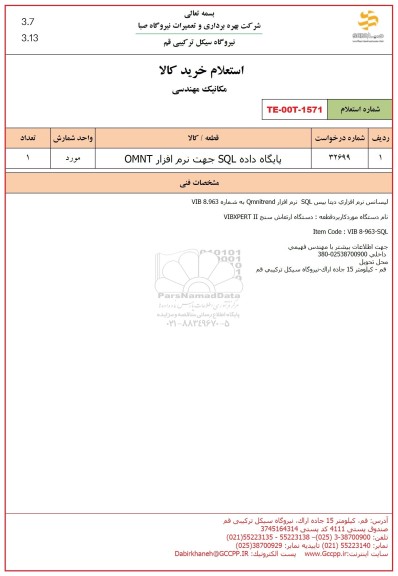 استعلام پایگاه داده SQL جهت نرم افزار OMNT