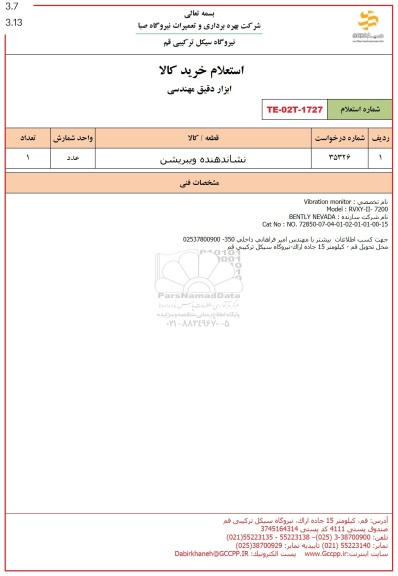 استعلام نشاندهنده ویبریشن  