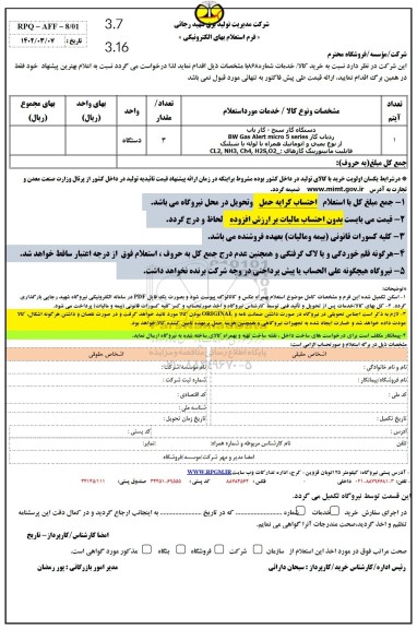 استعلام دستگاه کار سنج، کاریاب ...