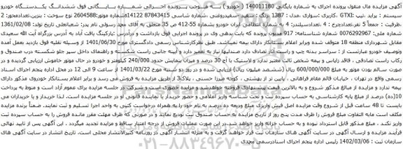 آگهی مزایده ششدانـــگ یکــــدستـــگاه خودرو سیستم : پراید