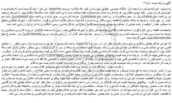 مزایده فروش قطعه زمین 65