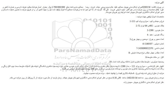 مزایده فروش سواری پراید تیپ 111