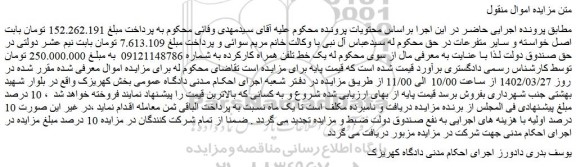 مزایده فروش یک خط تلفن همراه کارکرده  