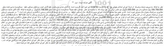 مزایده فروش سرامیک