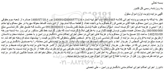 مزایده فروش خط تلفن
