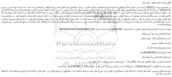 مزایده فروش خودرو سواری پیکان-- تعداد سیلندر :4