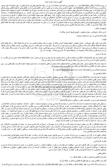 مزایده فروش ملک