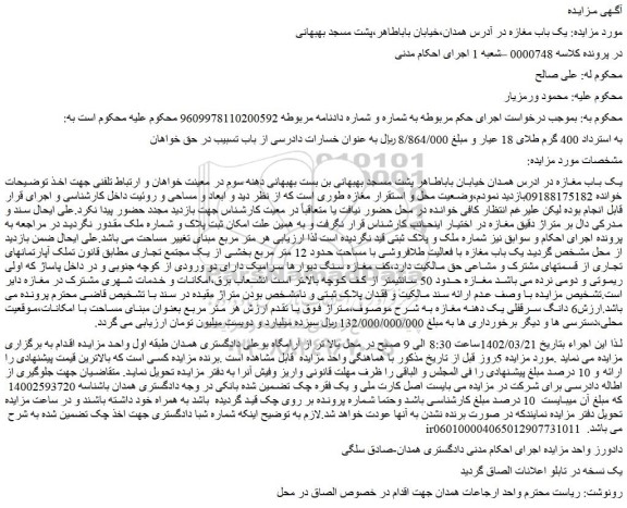 مزایده فروش یک باب مغازه