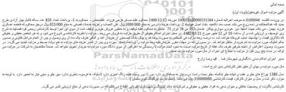 مزایده فروش خودرو سواری پیکان