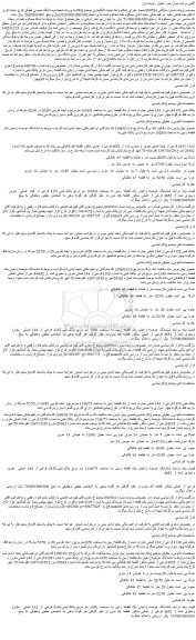 مزایده فروش یک قطعه زمین به مساحت 1026/6 مترمربع و ابعاد تقریبی 20/85 در 52/50