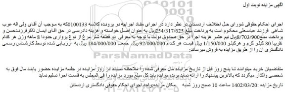 مزایده فروش دو قطعه شتر مرغ از نوع پرواری حدودا 8 ماهه