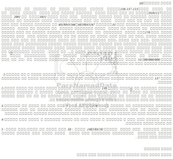 مزایده فروش  شش دانگ عرصه واعیان یک باب عمارت مسکونی  تحت پلاک ثبتی 3851فرعی از 2091 اصلی 