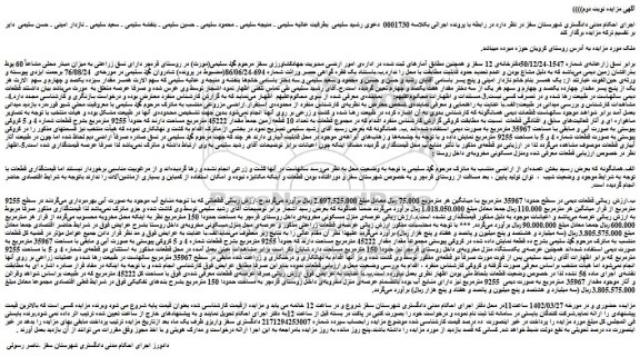 مزایده فروش قطعات دیمی در سطح حدودا 35967 مترمربع