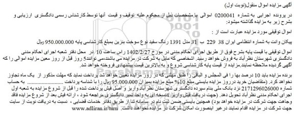 مزایده فروش خودرو پیکان وانت