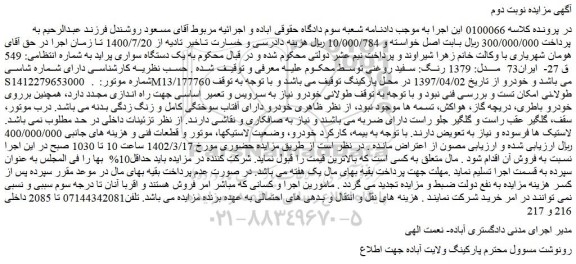 مزایده فروش یک دستگاه سواری پراید