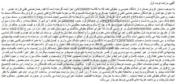 مزایده فروش یک دستگاه سمند  