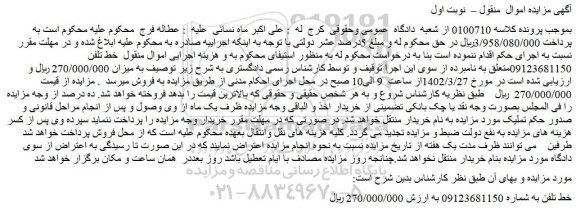 مزایده فروش خط تلفن