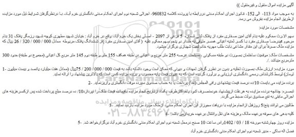 مزایده فروش ملک 