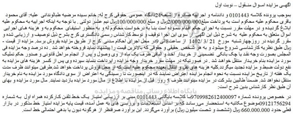 مزایده فروش امتیاز یک خط تلفن کارکرده همراه اول