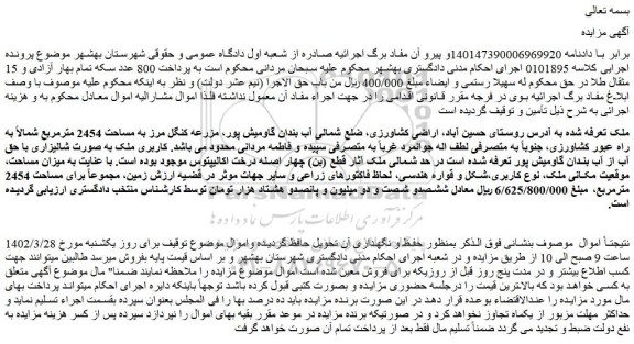 مزایده فروش ملک