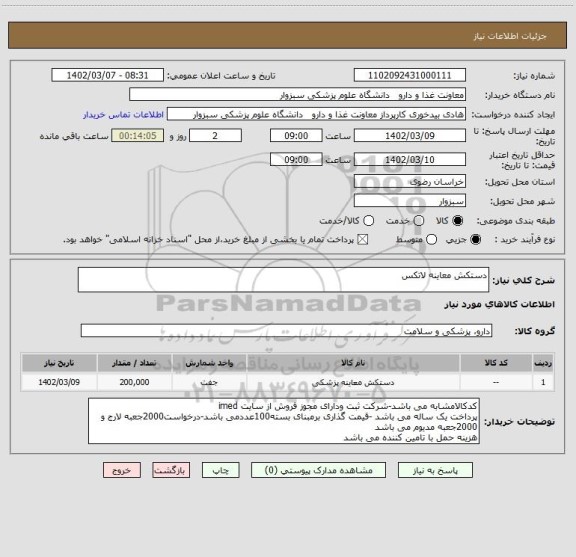 استعلام دستکش معاینه لاتکس