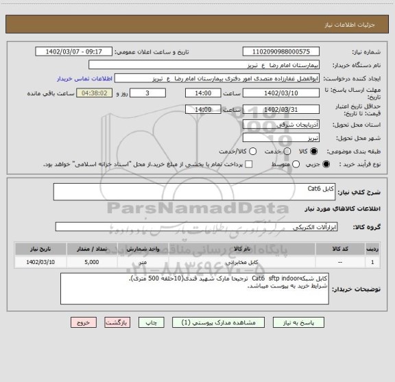 استعلام کابل Cat6